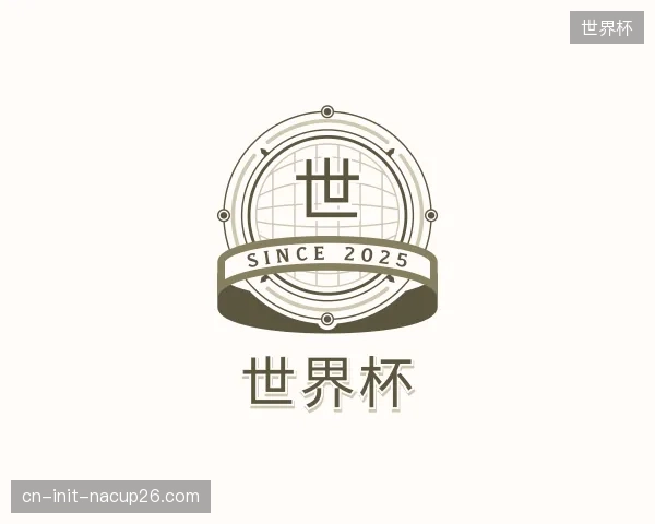 介绍世界杯官方